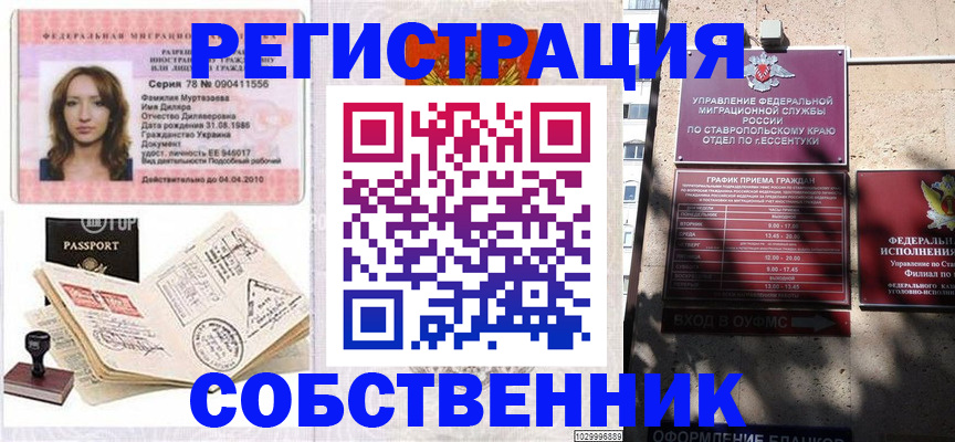 временная регистрация надежно в Партизанске