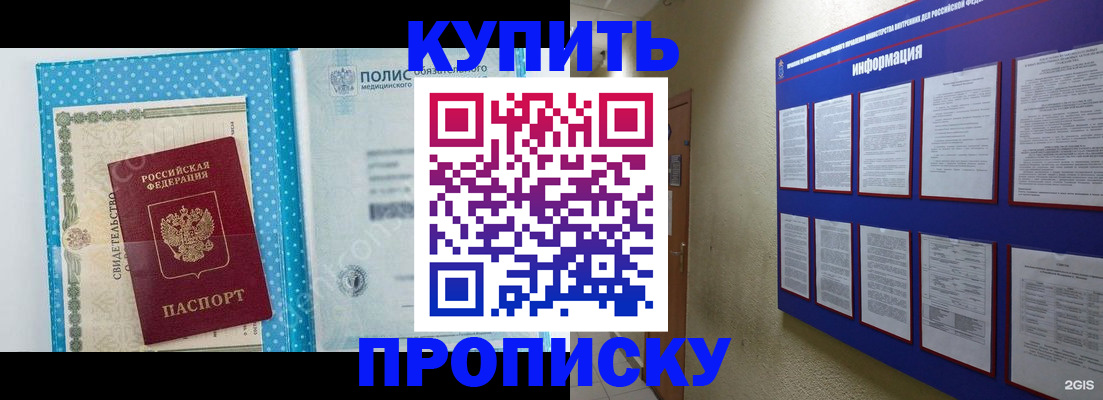 временная регистрация для школы в Партизанске