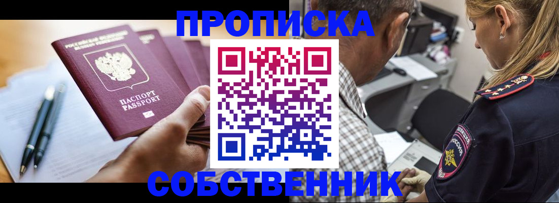 временная регистрация недорого в Партизанске