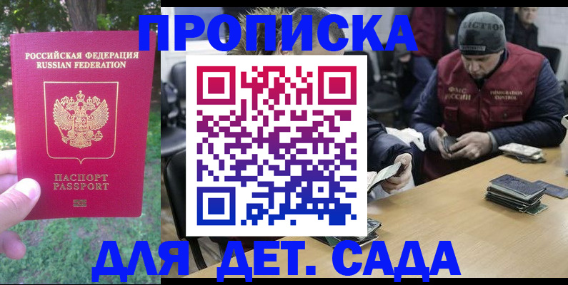 временная регистрация для школы в Партизанске