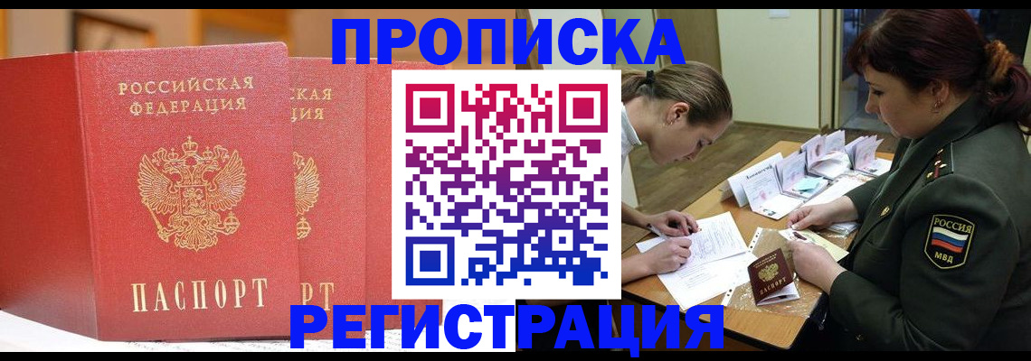 временная регистрация надежно в Партизанске