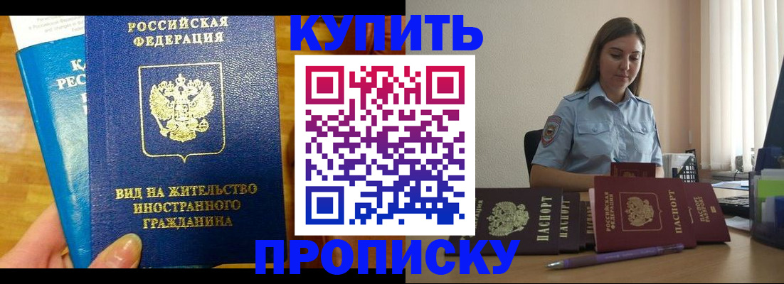 прописка гарантия в Партизанске